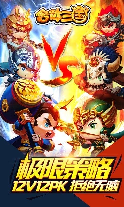 合体三国手机版截图4
