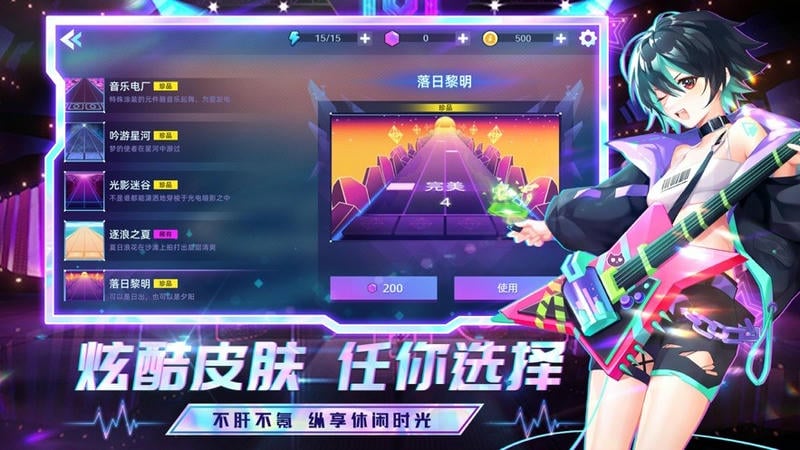 节奏音乐大师官方正版2024截图1