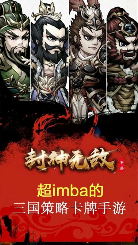 封神无敌2手游下载