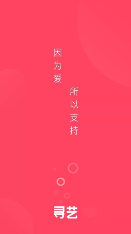 寻艺网手机版截图1