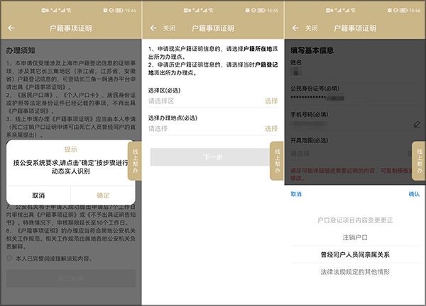 上海随申码官方版app