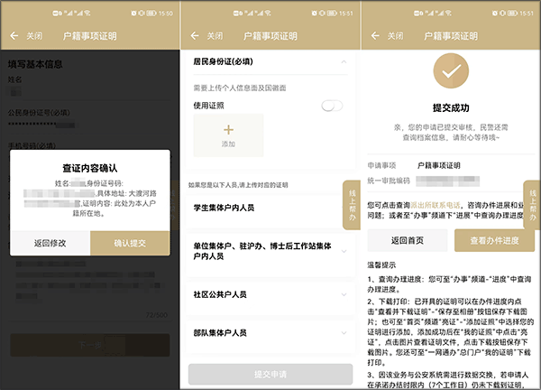 上海随申码官方版app