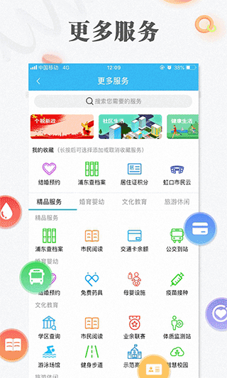 上海一网通办app截图4