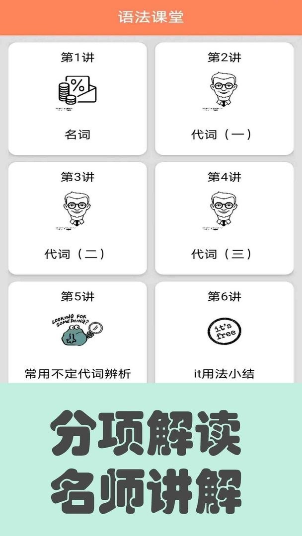 初中英语语法通官方版截图3