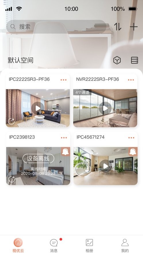 视优云手机版app截图1