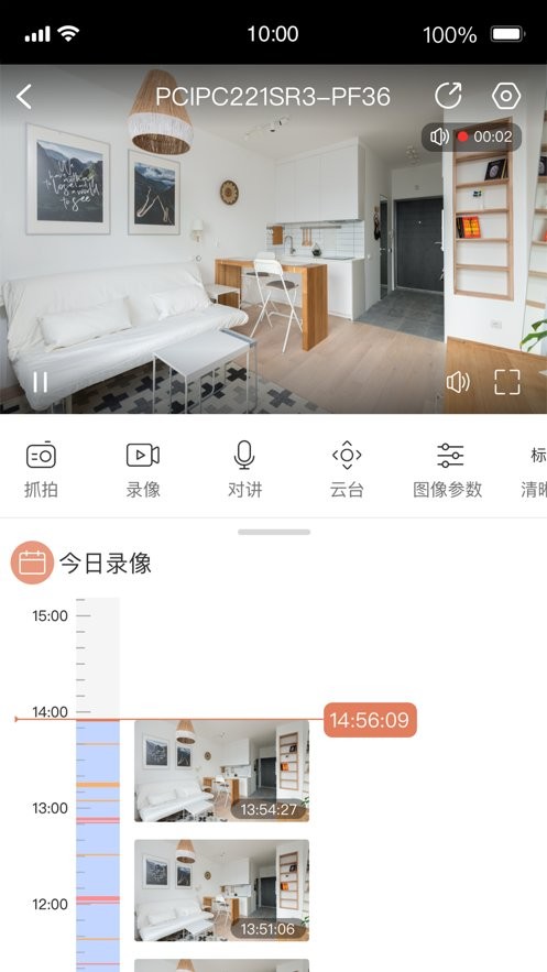 视优云手机版app截图3
