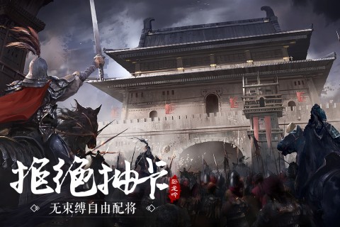 卧龙吟游戏手机官方版截图3