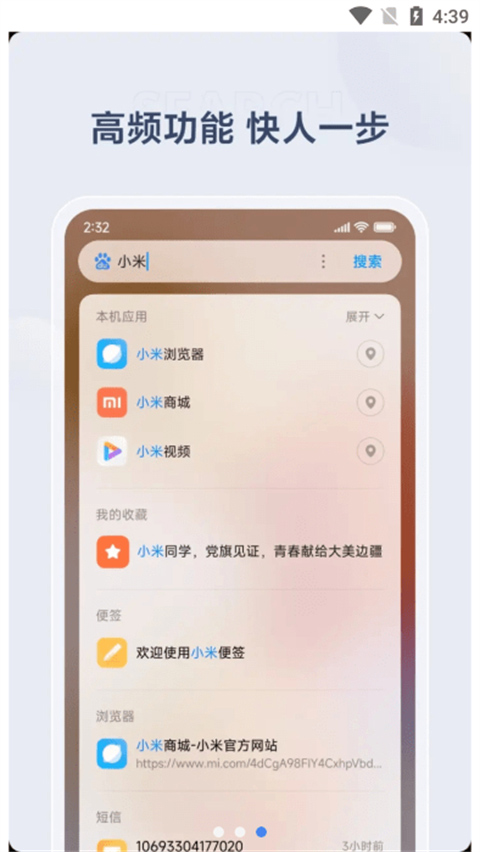 小米搜索app截图1