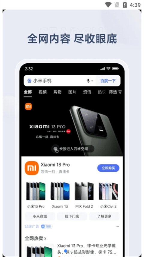 小米搜索app截图2
