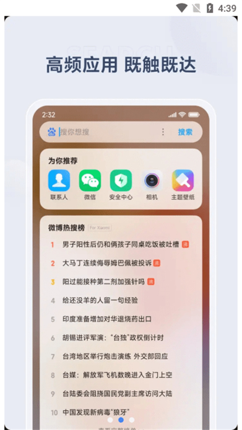 小米搜索app截图3