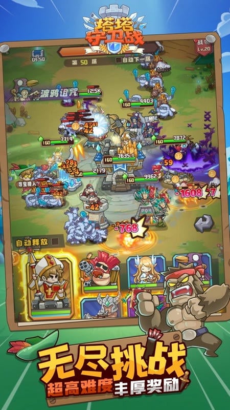 塔塔守卫战破解版无限金币钻石截图2