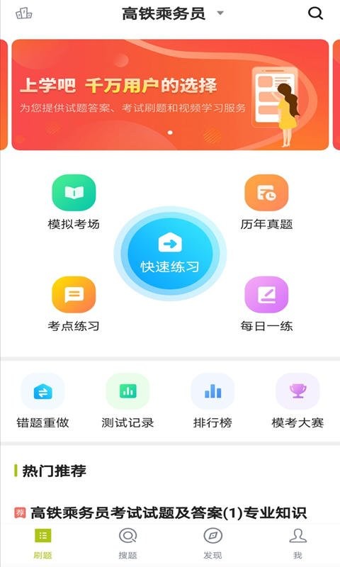 高铁乘务员题库app截图1