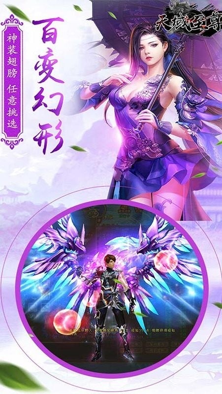 天域至尊手游最新版截图2