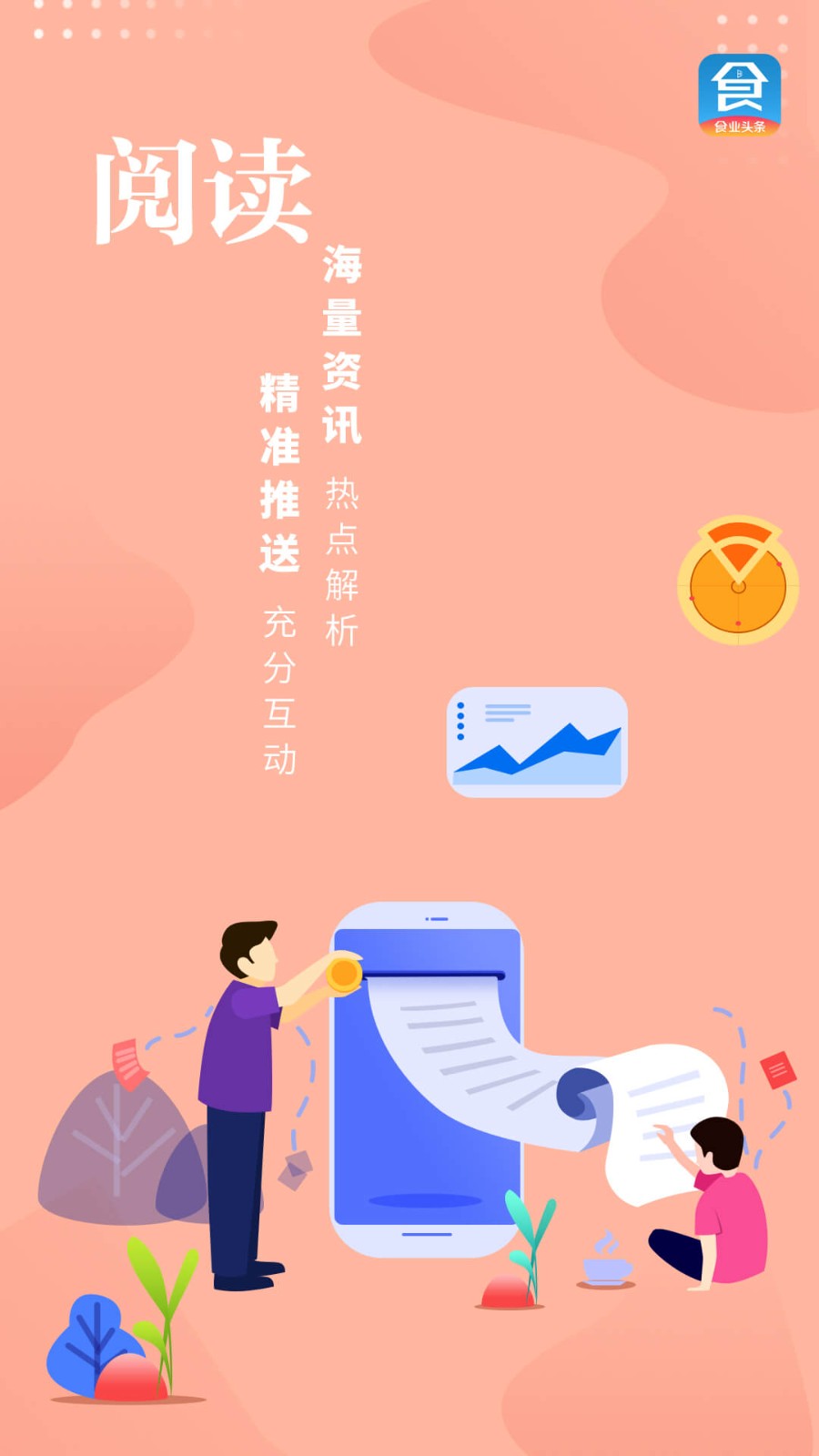 食业头条应用截图