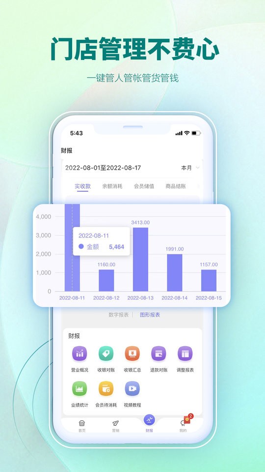 ai客赞会员管理系统app下载