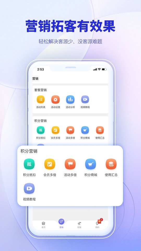 AI客赞会员管理系统手机版截图1