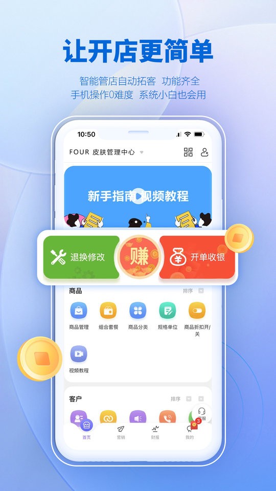 AI客赞会员管理系统手机版截图2