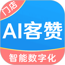 AI客赞会员管理系统手机版v3.2.36