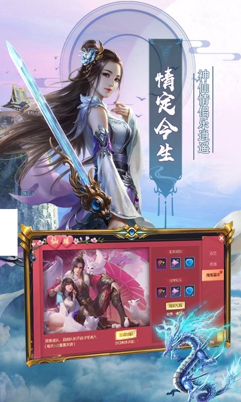 天仙道手游截图1