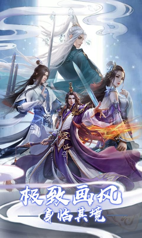 天仙道手游截图3