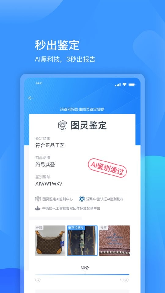 图灵鉴定官方版 图灵鉴定app