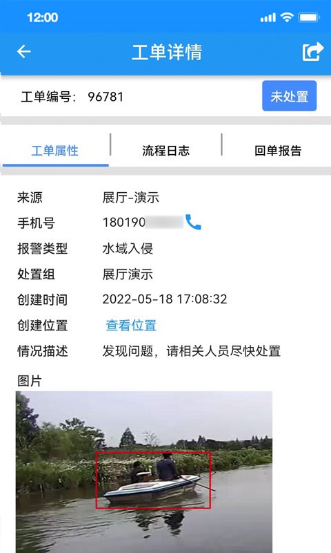 神图智安物业app截图1