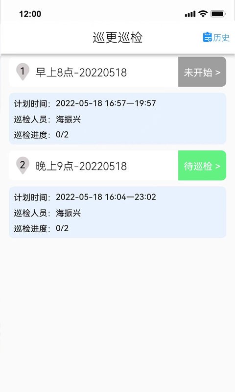 神图智安物业app截图2