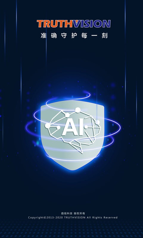 神图智安物业app截图3