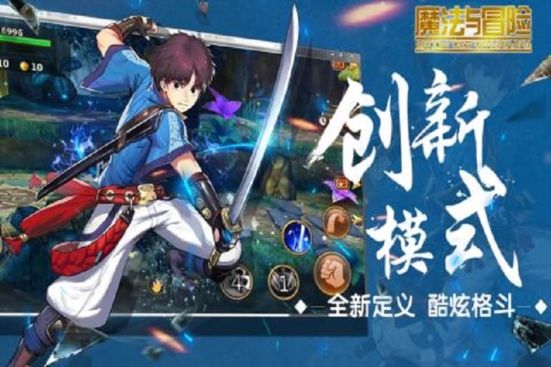 魔法与冒险