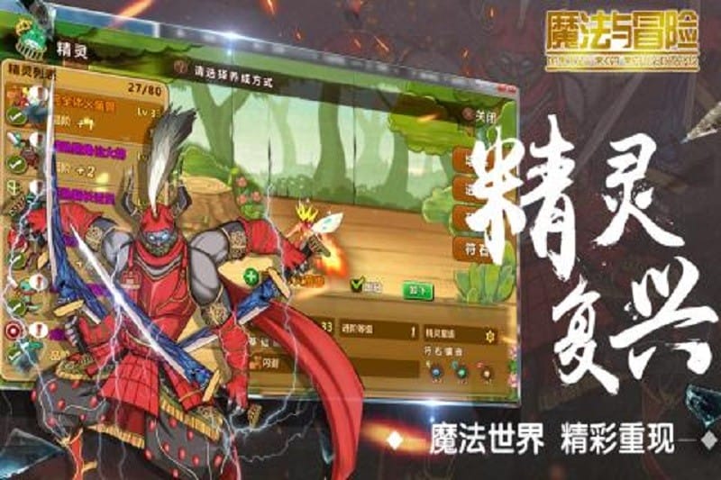 魔法与冒险游戏截图2