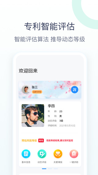 关爱助手app截图1