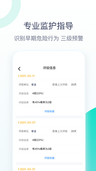 关爱助手app截图2