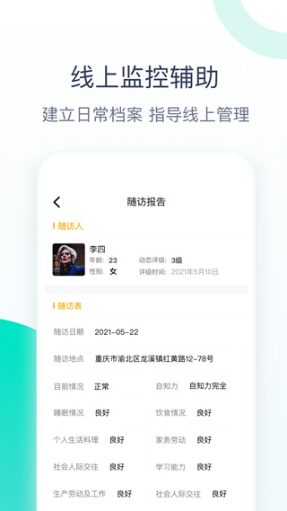 关爱助手app截图3