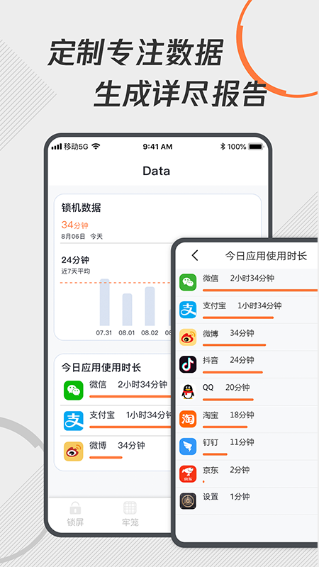 自律控时锁机app截图1