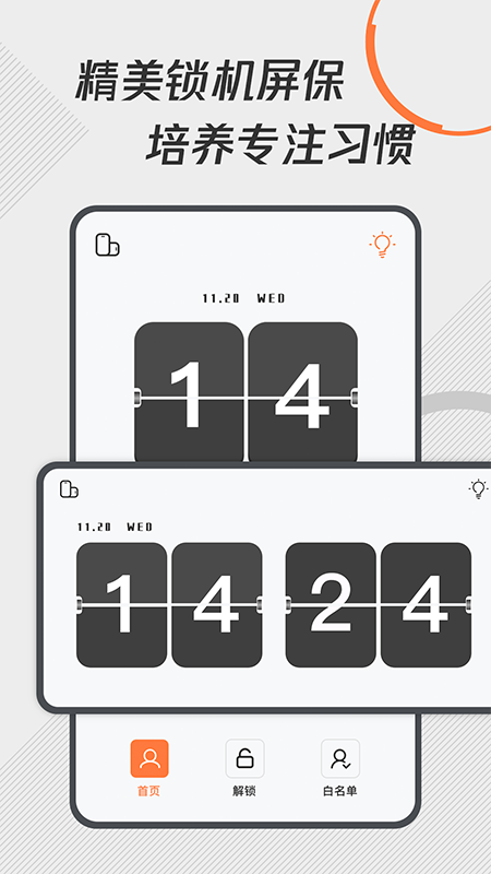 自律控时锁机app截图2