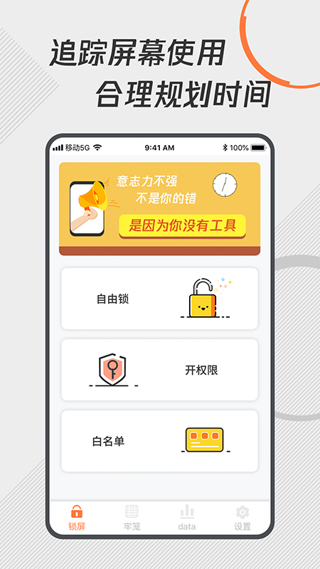 自律控时锁机app截图3