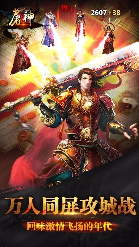 屠神手游下载