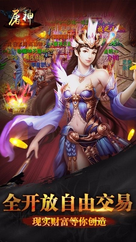 烈焰屠神游戏官方最新版截图2