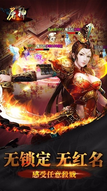 烈焰屠神游戏官方最新版截图4