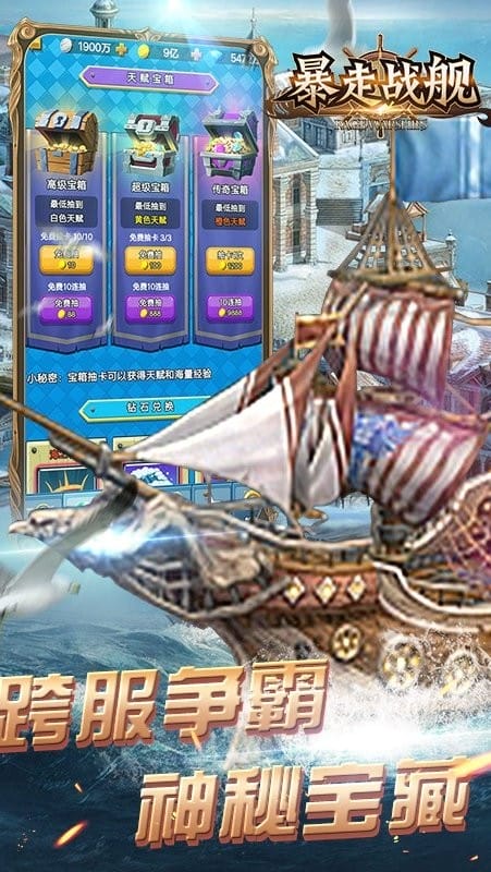 暴走战舰游戏官方版本截图3