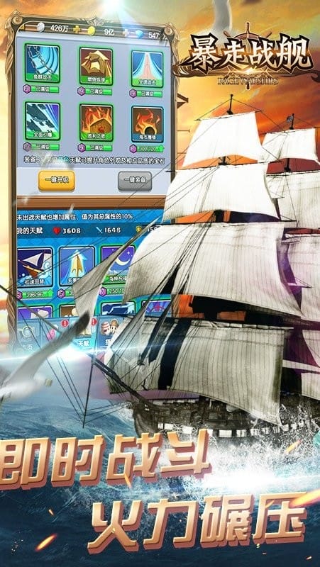 暴走战舰游戏官方版本截图4