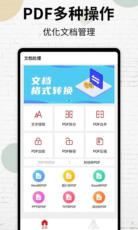 PDF阅读器手机版截图1