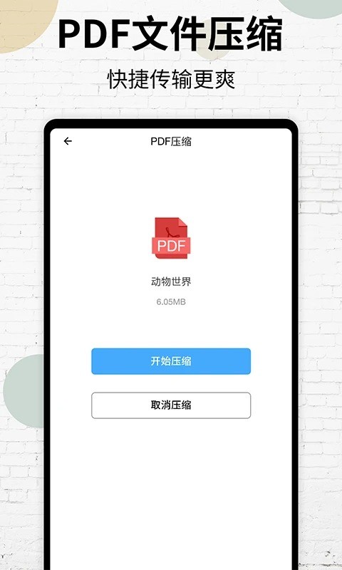 PDF阅读器手机版截图2