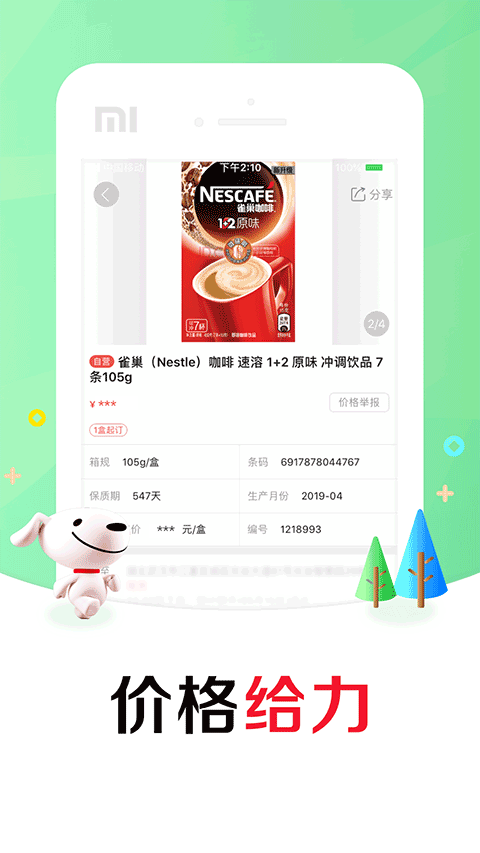 京东掌柜宝app截图1