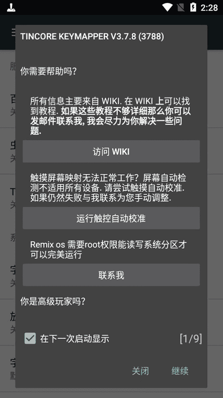 游戏虚拟手柄(Tincore KeyMapper)截图1