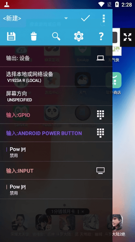 游戏虚拟手柄(Tincore KeyMapper)截图2