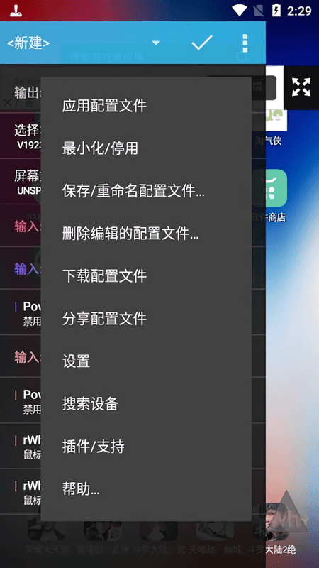 游戏虚拟手柄(Tincore KeyMapper)截图3