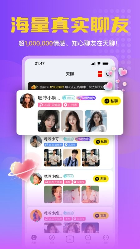 天聊app截图1