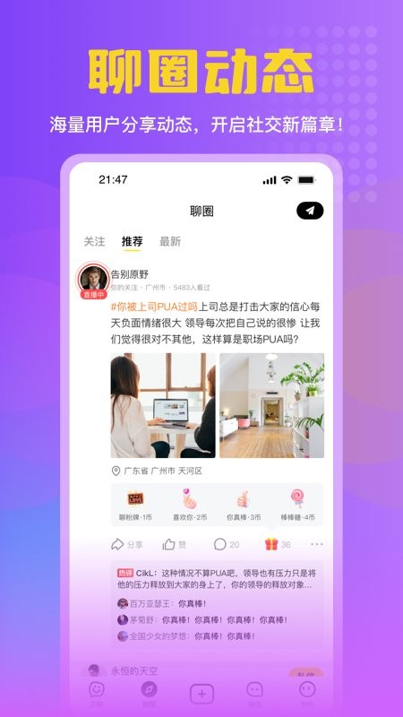 天聊app截图3