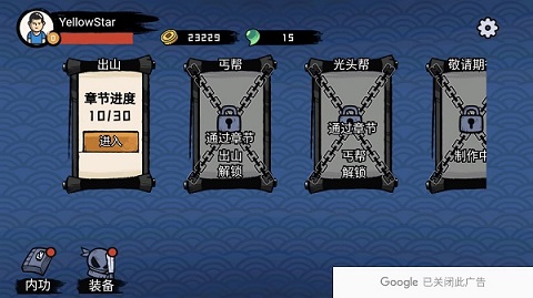 这个忍者功夫超强游戏截图4